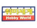 Hobby World Logo