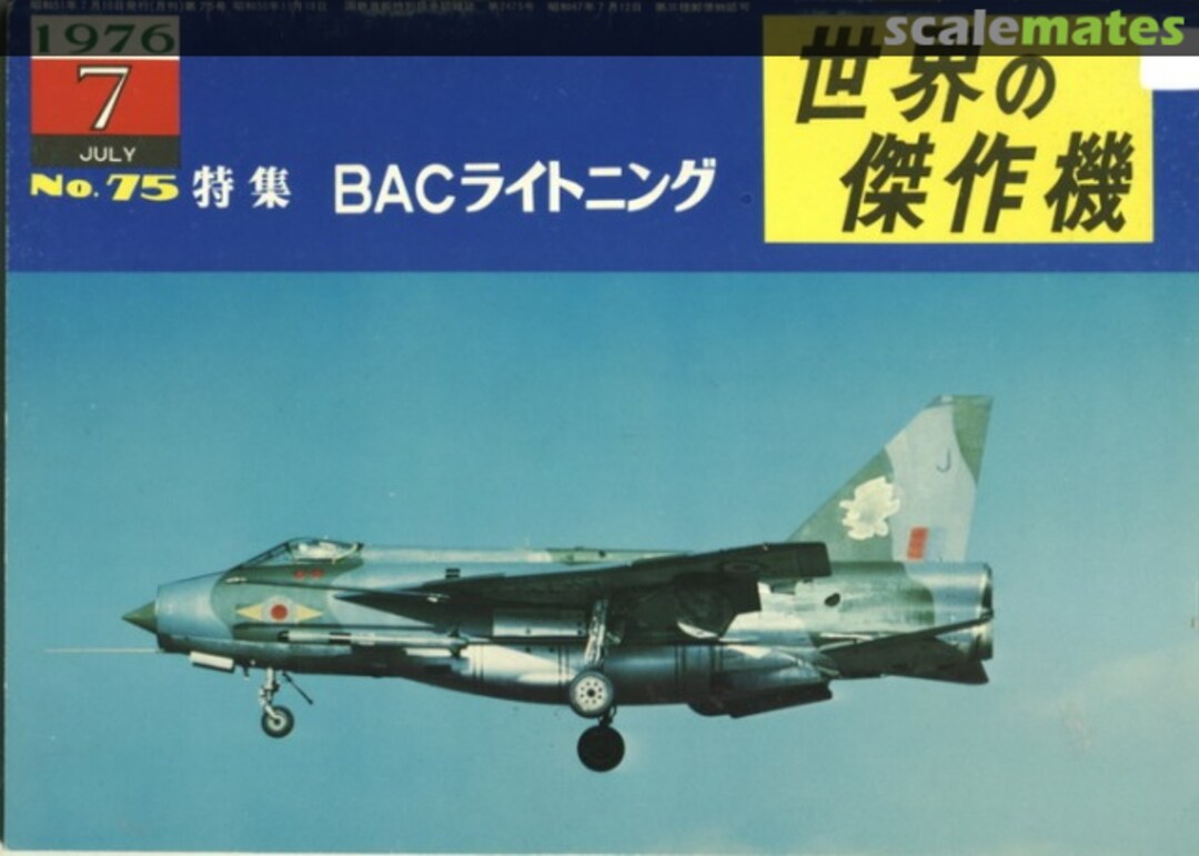 Cover BAC Lightning 75 Bunrin-do Cover BAC Lightning 75 Bunrin-do