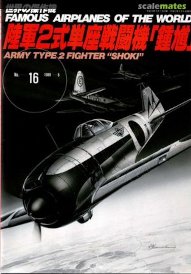 Cover Army Type 2 Fighter &quot;Shoki&quot; 16 Bunrin-do