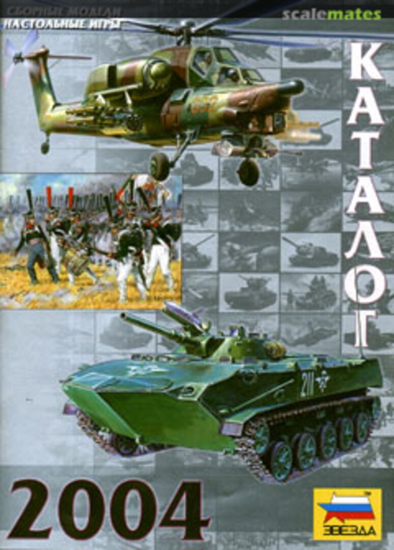 Cover Zvezda Catalogue 2004  Zvezda