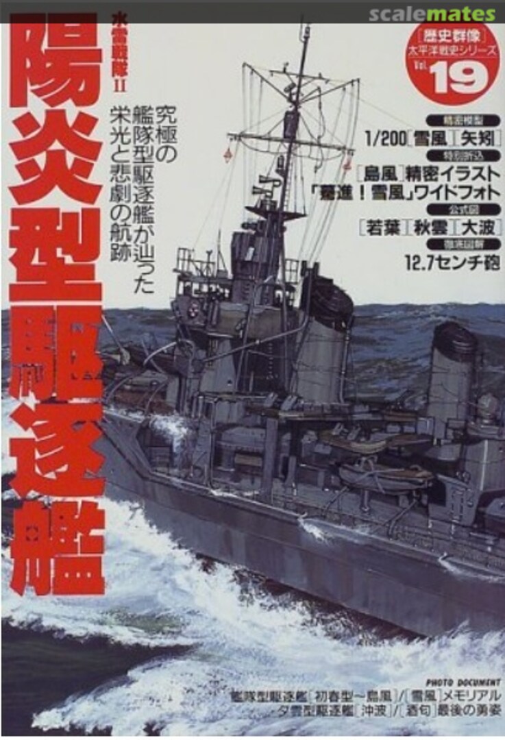 Cover IJN KAGERO-CLASS DESTROYERS 19 Gakken