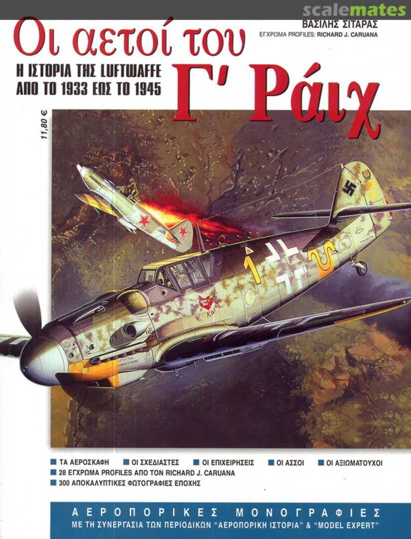 Cover ΟΙ ΑΕΤΟΙ ΤΟΥ Γ΄ ΡΑΙΧ  Periscopio Publications