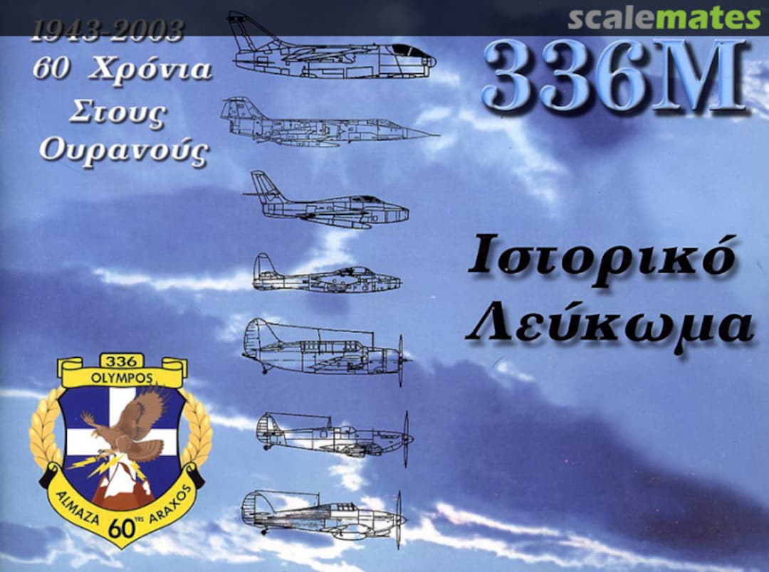 Cover 336 ΜΟΙΡΑ 1943-2003 Unknown Cover 336 ΜΟΙΡΑ 1943-2003 Unknown