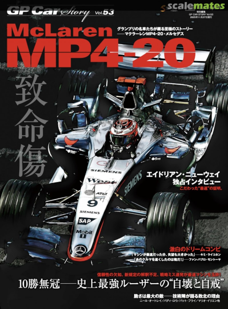 Cover McLaren MP4-20 vol. 53 Sanei Shobo Publishing Co.