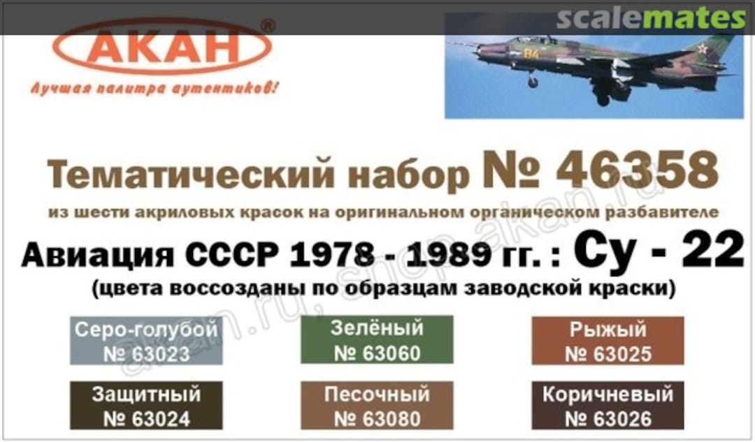 Boxart Aviation of the USSR in 1978-1989: Su - 22  Akah