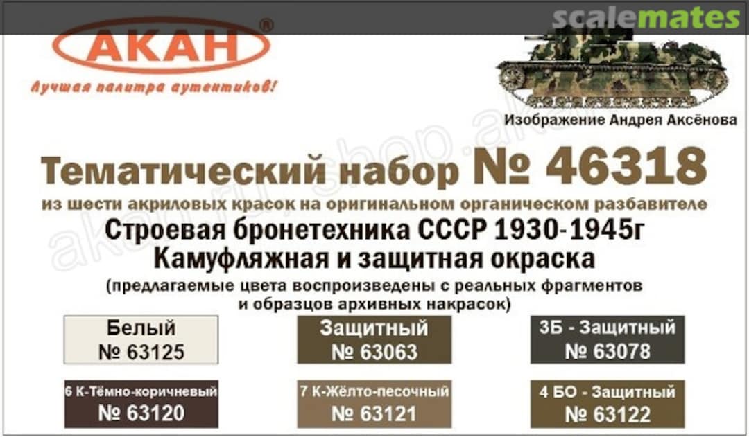 Boxart AFV's of the USSR, 1930 - '45  Akah