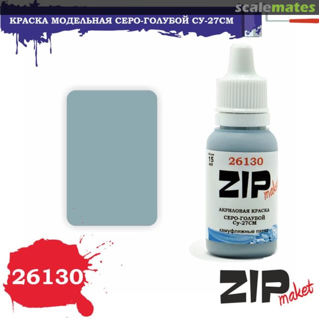Boxart Gray Blue, Su-27SM  ZIPmaket acrylics