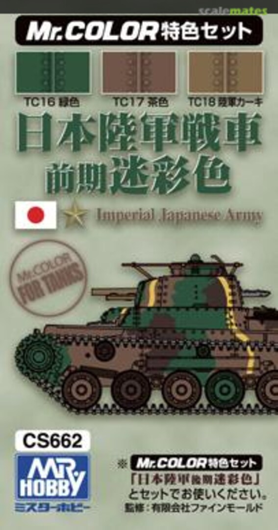 Boxart Japanese Army Tank Color Early Ver.  Mr.COLOR