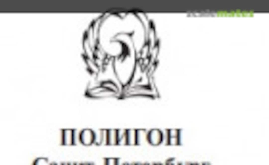 ПОЛИГОН Logo