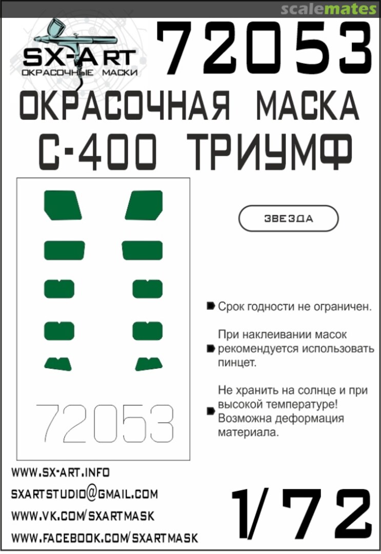 Boxart S-400 paint mask 72053 SX-Art Boxart S-400 paint mask 72053 SX-Art