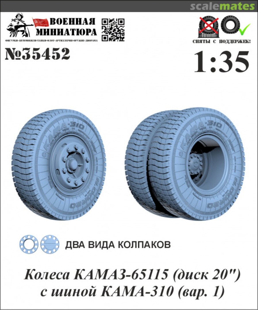 Boxart KamAZ 65115 20" Wheels with KAMA-310 Tyres (Type 1) 35452 Military Miniature