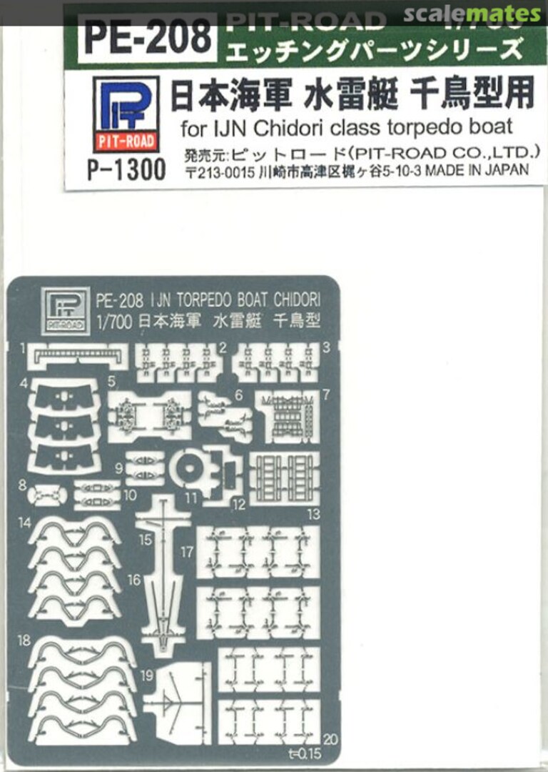 Boxart IJN Chidori class torpedo boat PE-208 Pit-Road Boxart IJN Chidori class torpedo boat PE-208 Pit-Road