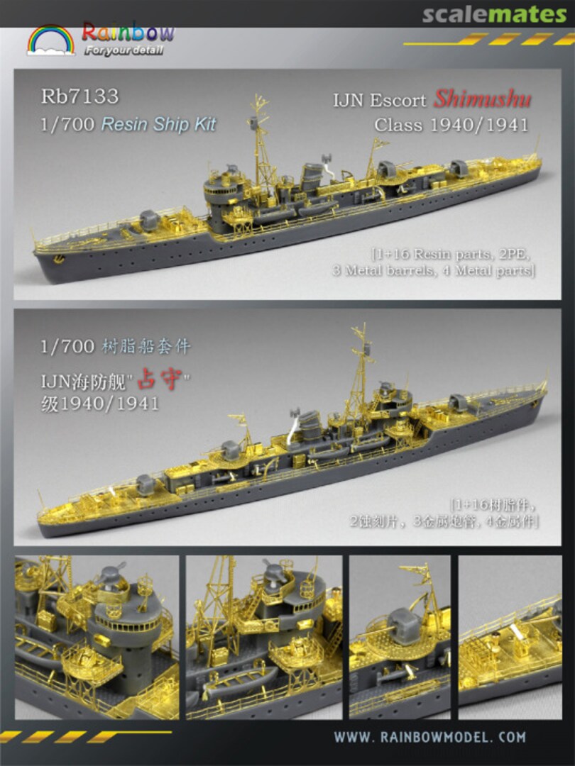 Boxart IJN Escort Shimushu Class 1940/1941 Rb7133 Rainbow