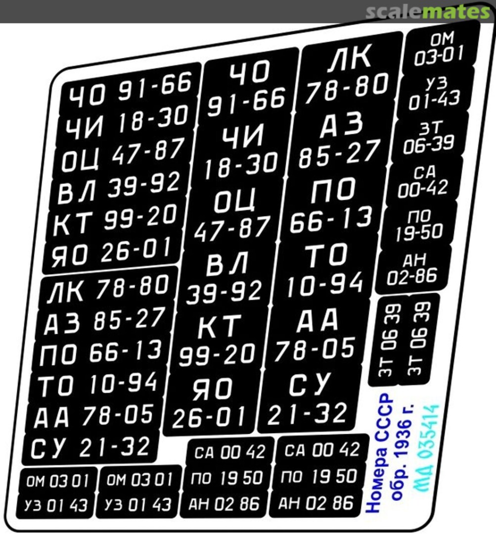 Boxart USSR State Licence Plates 1936 MD 035414 Microdesign