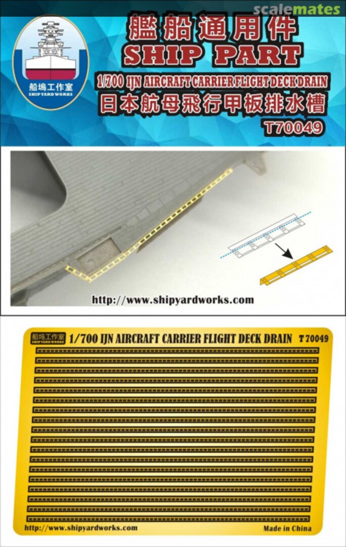 Boxart IJN Aircraft Carrier Flight Deck Drain T70049 Shipyard Works Boxart IJN Aircraft Carrier Flight Deck Drain T70049 Shipyard Works