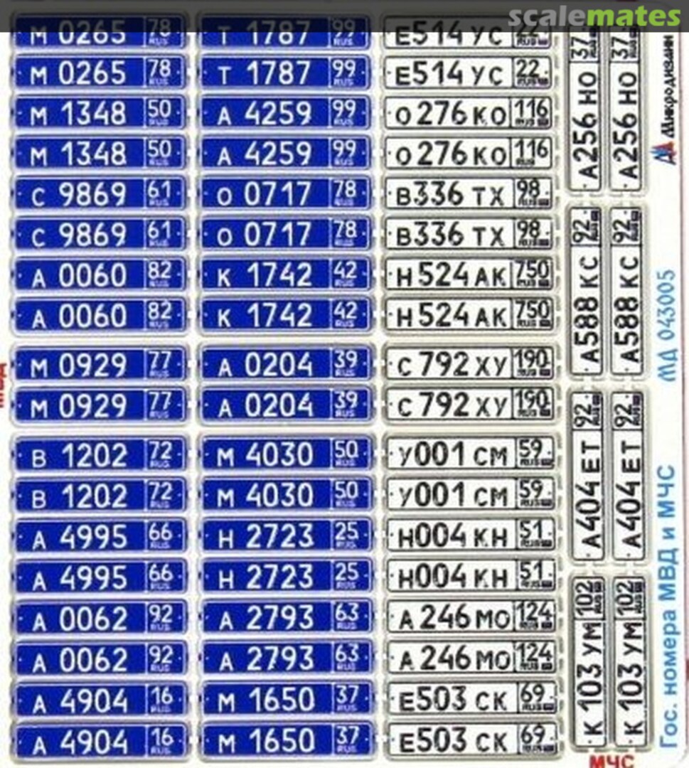 Boxart Licence Plates of the Ministry of Internal Affairs and the Ministry of Emergency Situations of Russia MD 043005 Microdesign