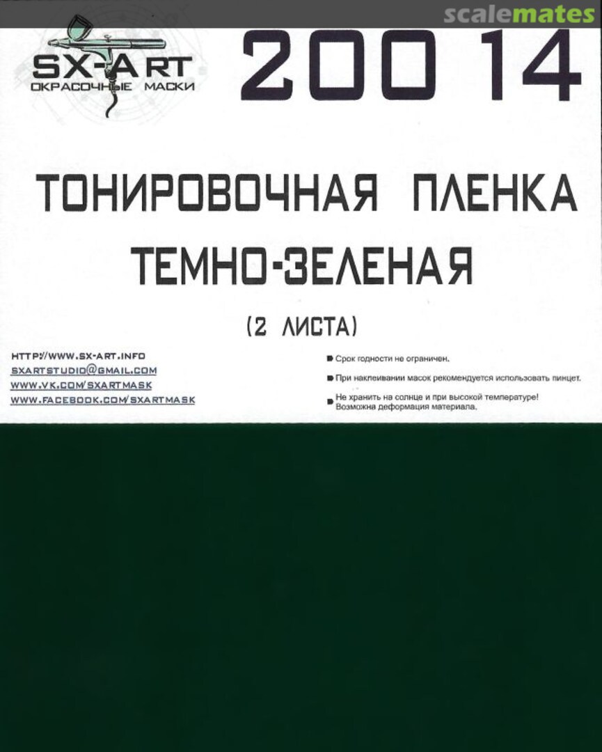 Boxart Tinting Film Dark Green 140 x200 20014 SX-Art Boxart Tinting Film Dark Green 140 x200 20014 SX-Art
