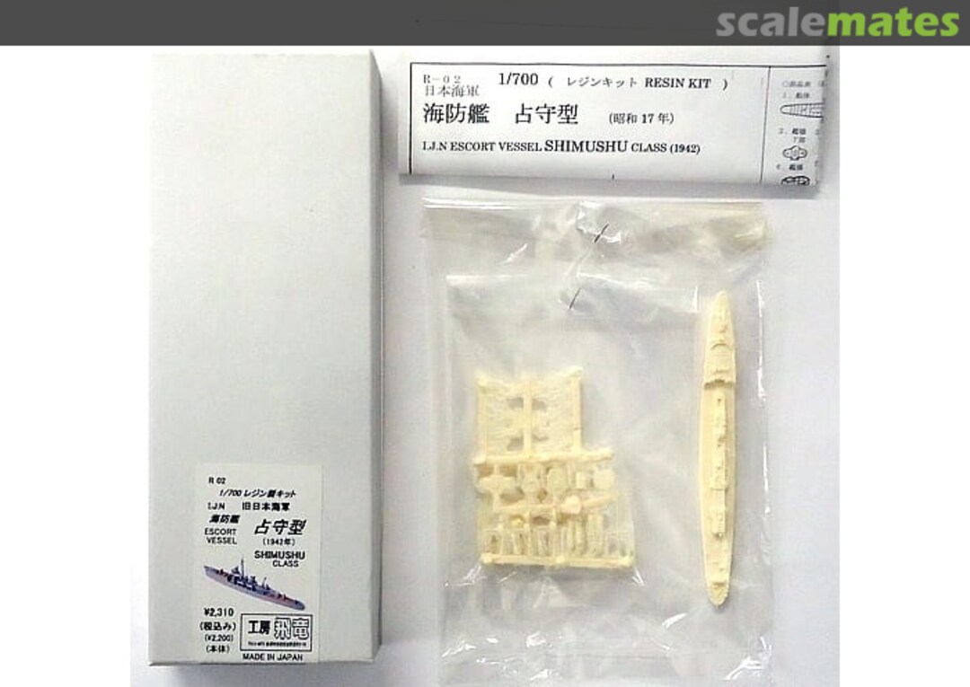 Contents IJN Escort Vessel Shimushu Class 1942 R-02 Kobo hiryu 工房飛竜 Contents IJN Escort Vessel Shimushu Class 1942 R-02 Kobo hiryu 工房飛竜