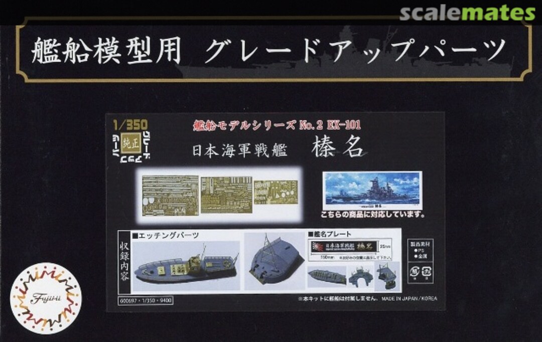 Boxart Photo-Etched Parts Set for IJN Battleship Haruna 60069 Fujimi