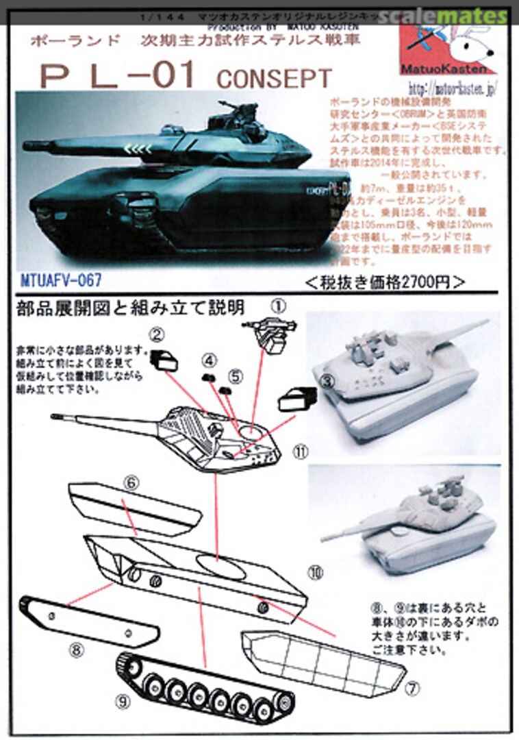 Boxart PL-01 CONSEPT AFV-068 Matuo Kasten