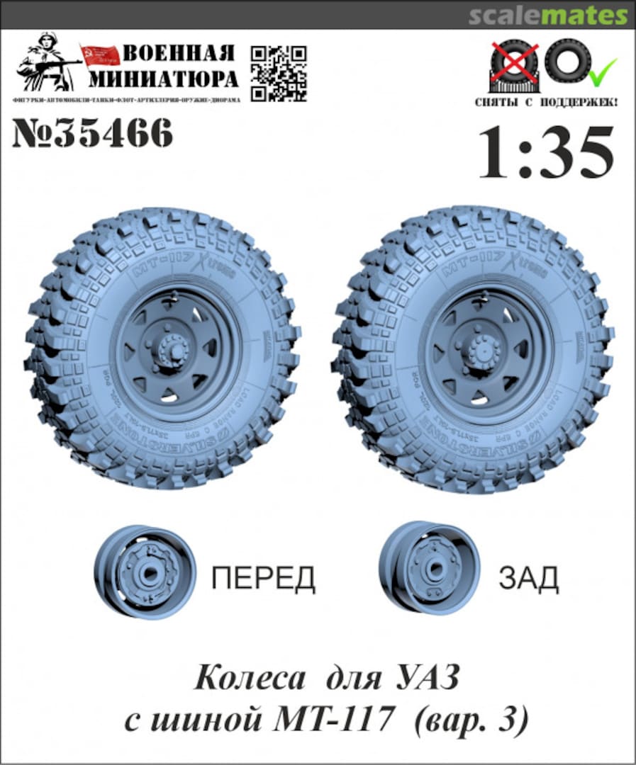 Boxart UAZ Wheels with MT-117 Tyres (option 3) 35466 Military Miniature