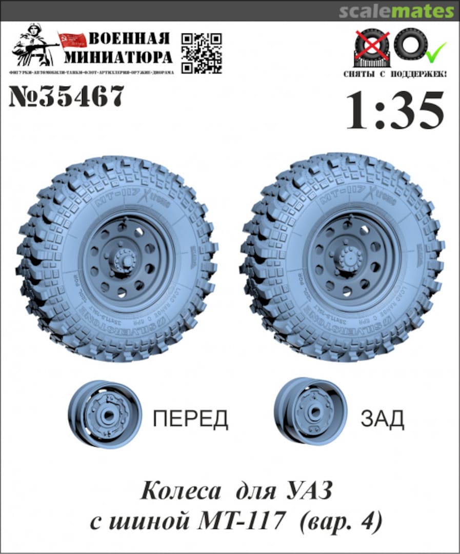 Boxart UAZ Wheels with MT-117 Tyres (option 4) 35467 Military Miniature