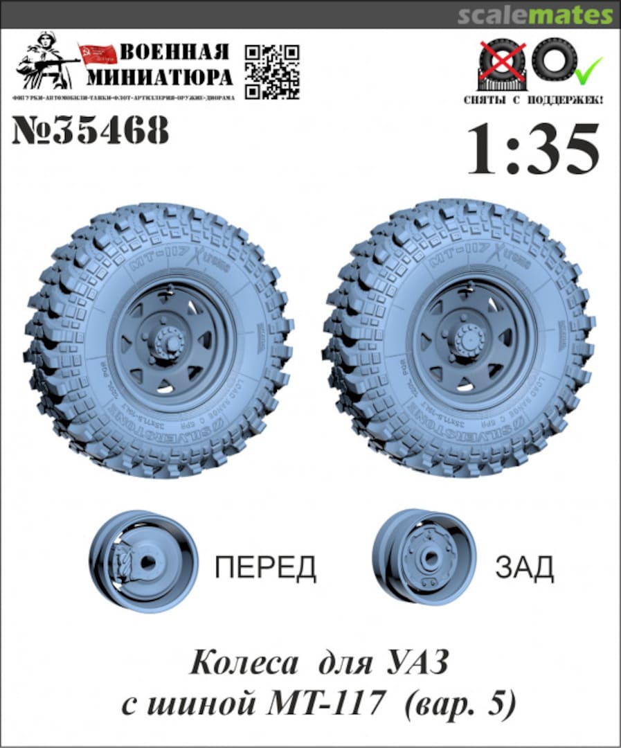 Boxart UAZ Wheels with MT-117 Tyres (option 5) 35468 Military Miniature Boxart UAZ Wheels with MT-117 Tyres (option 5) 35468 Military Miniature