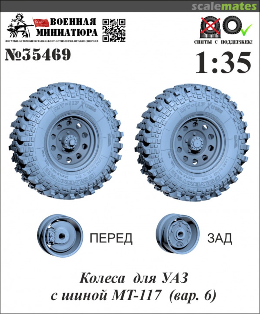 Boxart UAZ Wheels with MT-117 Tyres (option 6) 35469 Military Miniature
