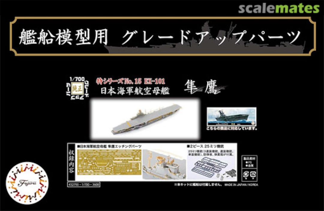 Boxart Photo-Etched Parts for IJN Aircraft Carrier Junyo 43279 Fujimi