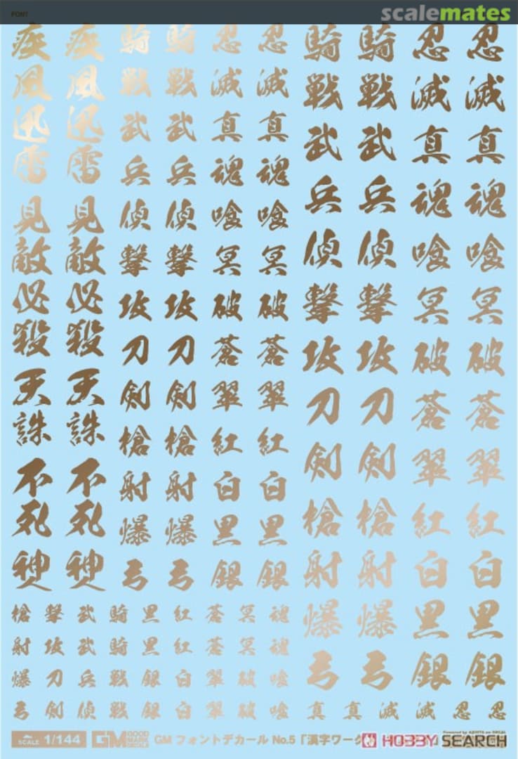 Boxart GM Font Decal No.5 Kanji Works Samurai Gold GM-251 MYK Design Boxart GM Font Decal No.5 Kanji Works Samurai Gold GM-251 MYK Design