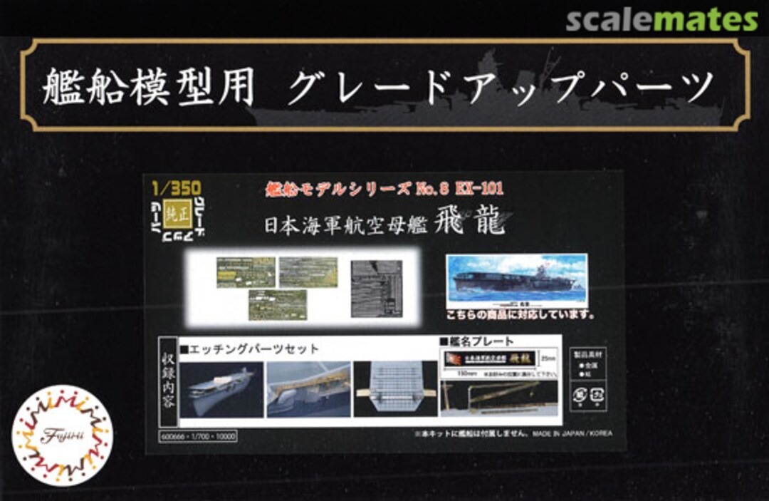 Boxart Photo-Etched Parts for IJN Aircraft Carrier Hiryu w/Name Plate 60066 Fujimi Boxart Photo-Etched Parts for IJN Aircraft Carrier Hiryu w/Name Plate 60066 Fujimi