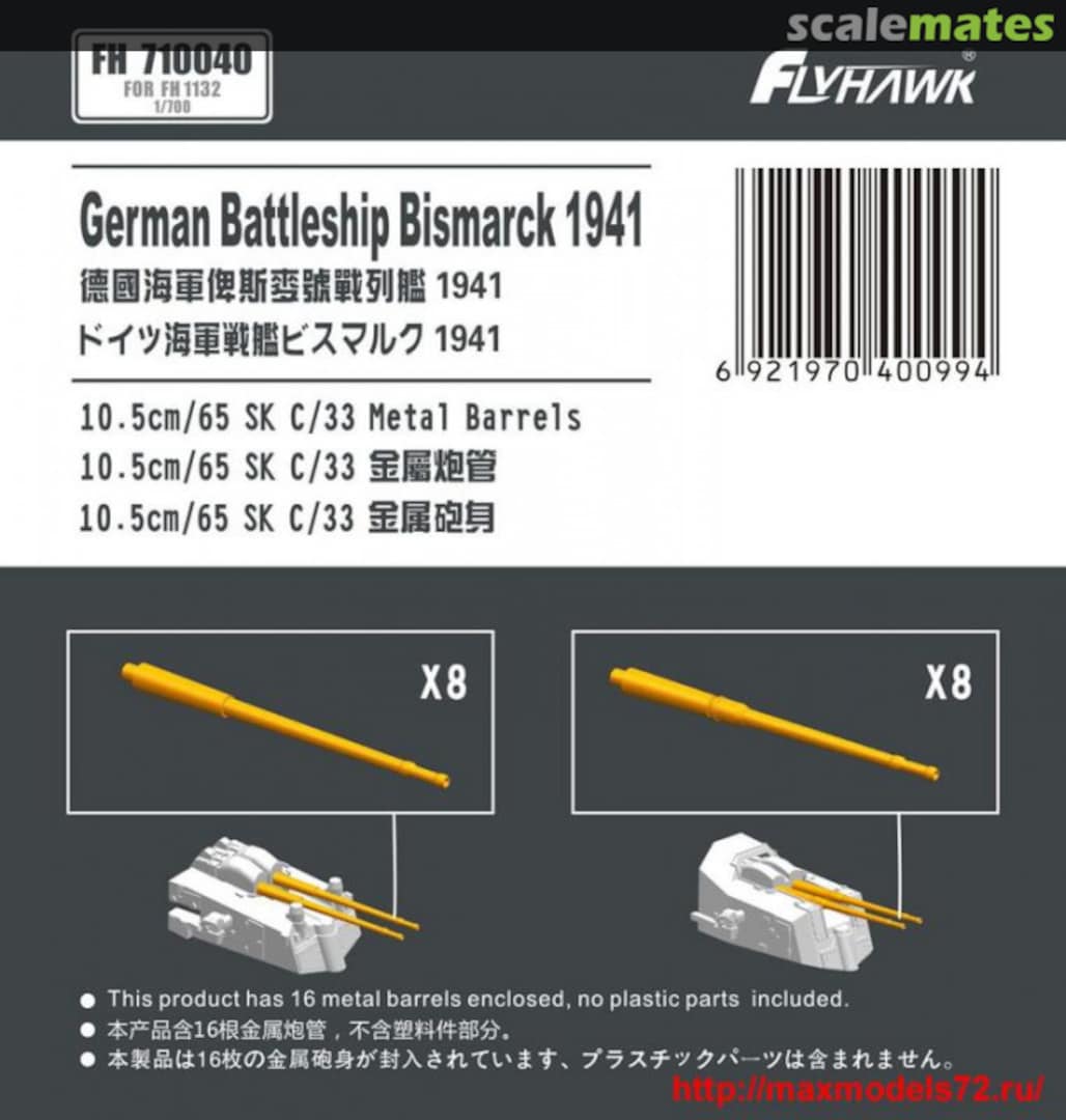 Boxart German Battleship Bismarck 10.5cm/65 C/33 Metal Gun Barrel FH710040 FlyHawk Model