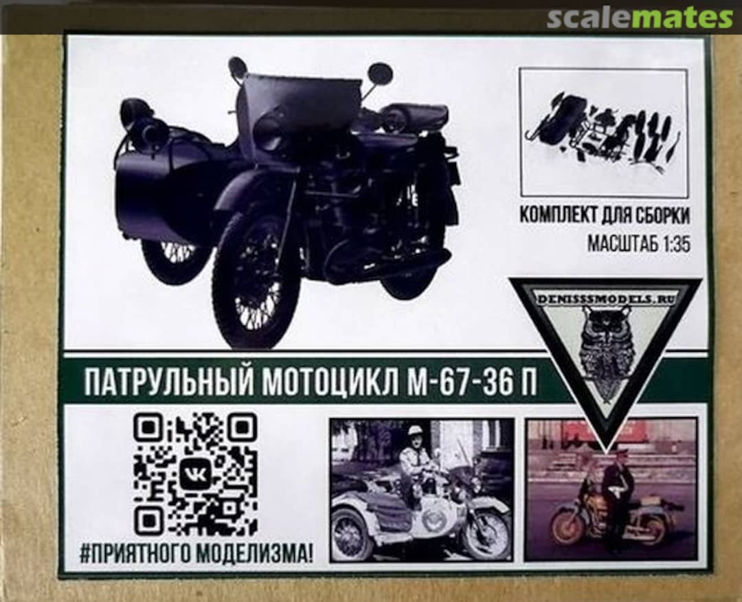 Boxart Patrol motorcycle M67-36P DMS-35048 denisssmodels.ru