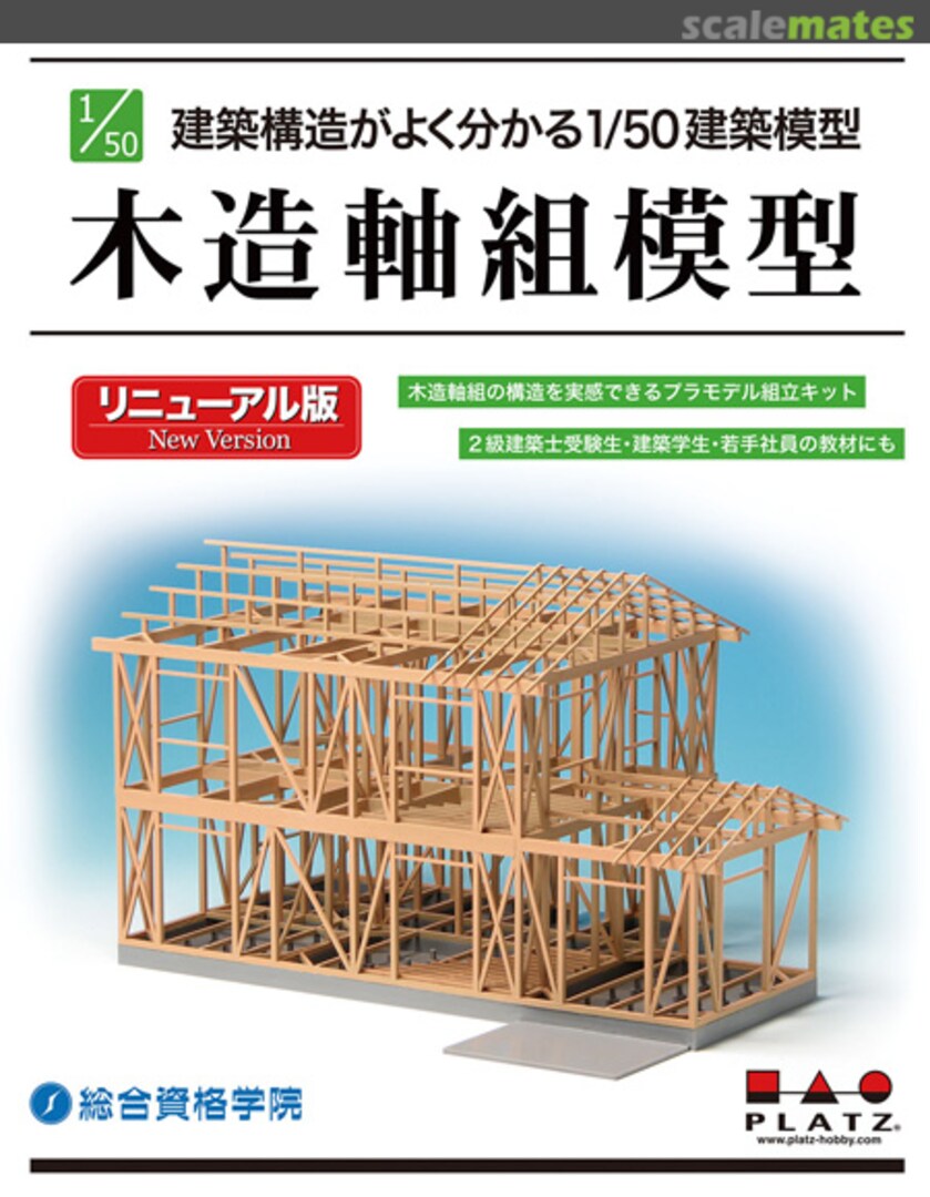 Boxart Timber framing SP-155 Platz Boxart Timber framing SP-155 Platz