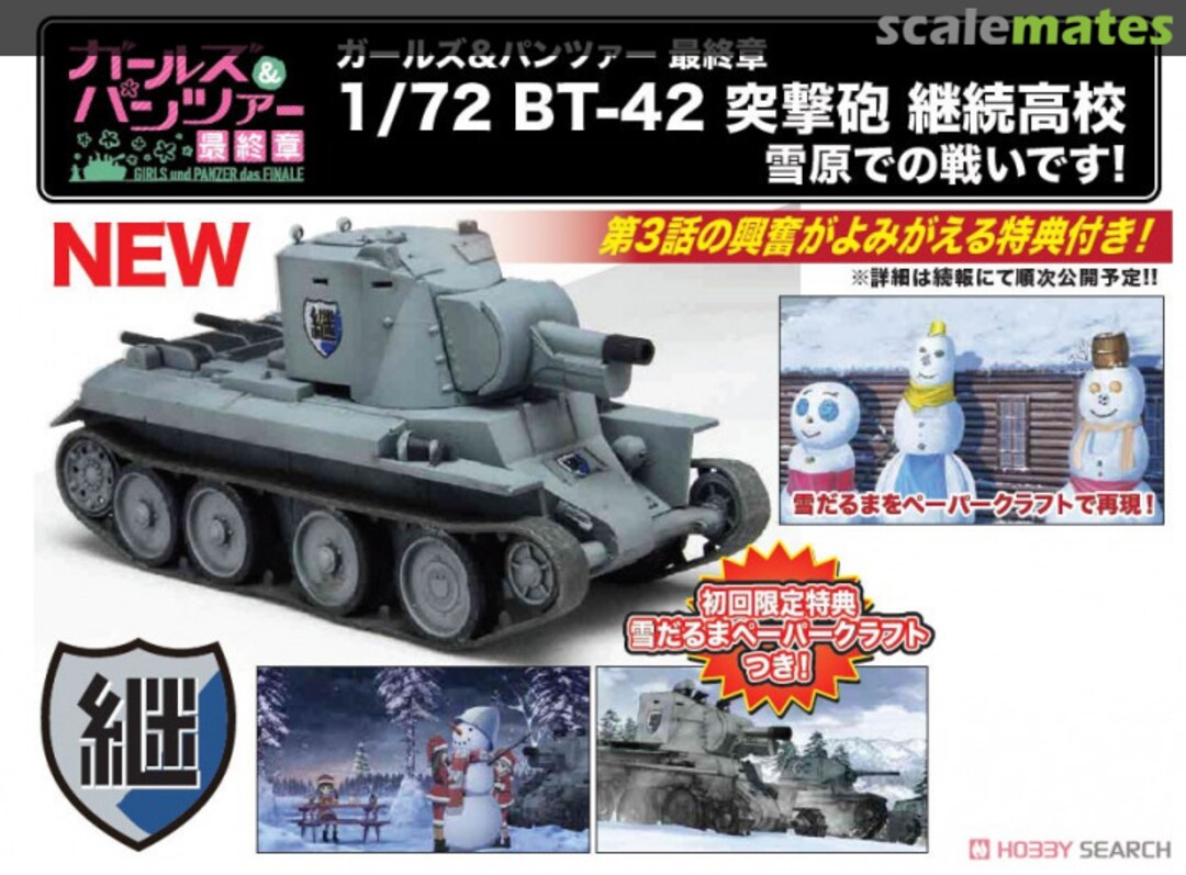 Boxart BT-42 Assault Gun Jatkosota High School Battle in the Snowfield GP72-31 Platz Boxart BT-42 Assault Gun Jatkosota High School Battle in the Snowfield GP72-31 Platz