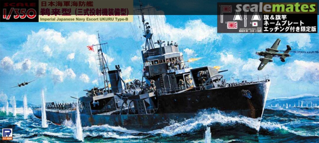 Boxart IJN Escort Ukuru Type-B WB01NH Pit-Road Boxart IJN Escort Ukuru Type-B WB01NH Pit-Road
